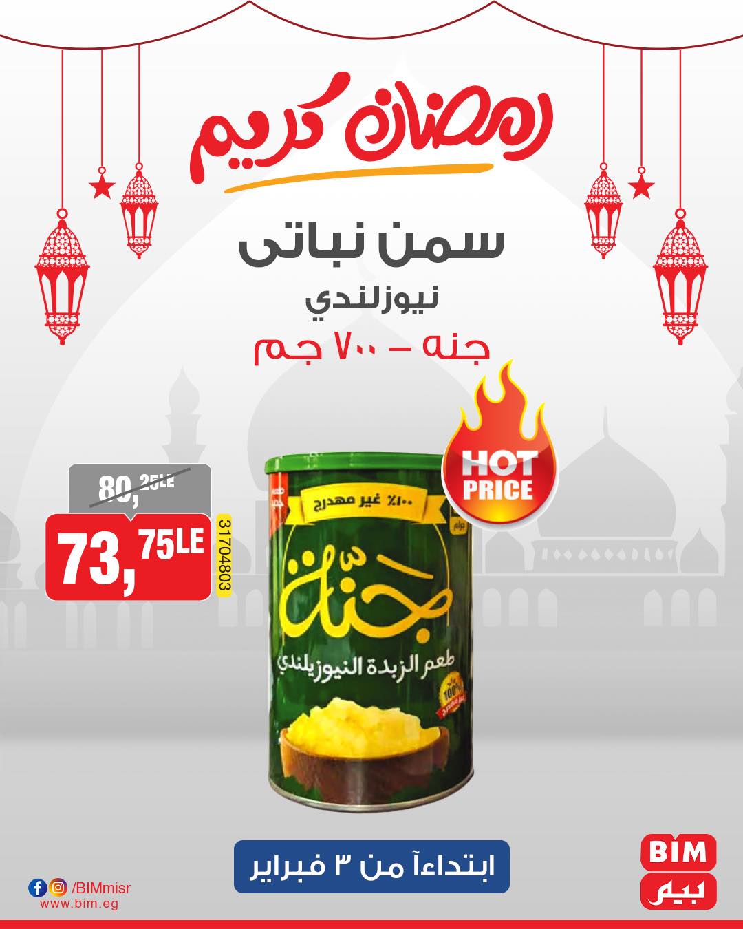 bim offers from 3feb to 3feb 2025 عروض بيم من 3 فبراير حتى 3 فبراير 2025 صفحة رقم 15